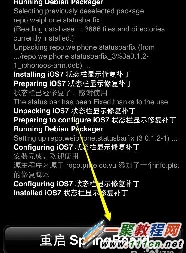 IOS7越獄後相冊狀態欄不正常怎麼修復！