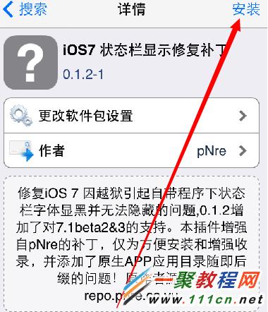 IOS7越獄後相冊狀態欄不正常怎麼修復！