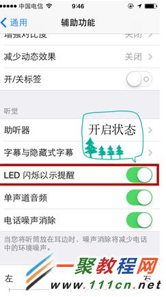 蘋果5s怎麼開啟來電閃光提醒