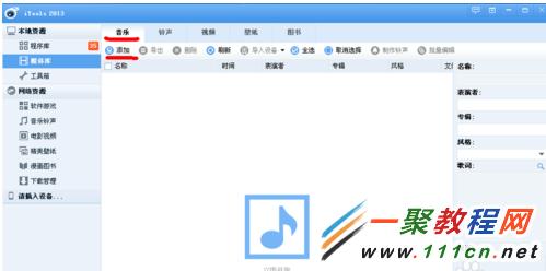 蘋果5s怎麼導入音樂?iphone5s導入音樂的方法