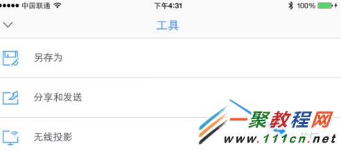 蘋果手機中iPhone WPS Office無線投影使用方法