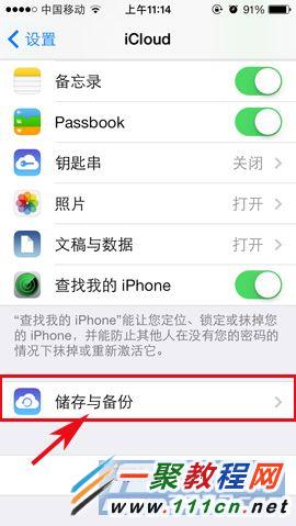 iphone5s手機怎麼關閉iCloud雲備份?