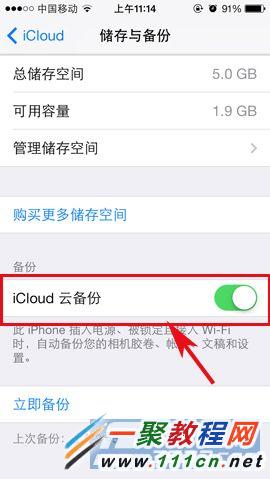 iphone5s手機怎麼關閉iCloud雲備份?