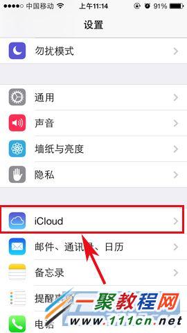 iphone5s手機怎麼關閉iCloud雲備份?