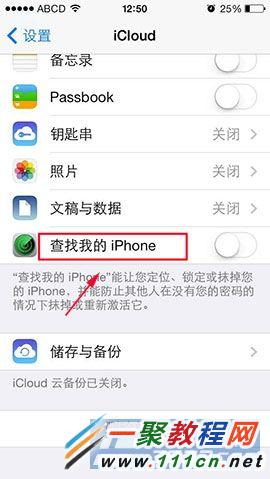 蘋果5s防盜功能怎麼設置？iphone5s防盜設置方法