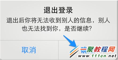 蘋果5s陌陌新消息不提示解決方法