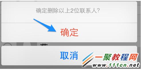 蘋果5s聯系人怎麼批量刪除?5s批量刪除聯系人方法