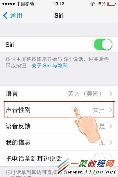 蘋果ios7.1 siri男聲設置