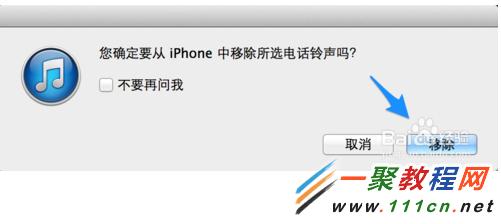 蘋果5s怎麼刪除鈴聲?iphone5s刪除鈴聲的教程