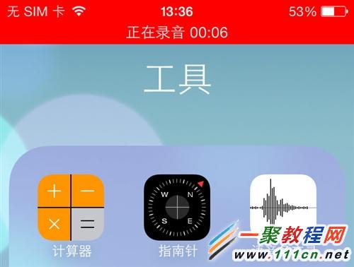 iphone手機使用語音備忘錄？iphone5s語音備忘錄使用教程