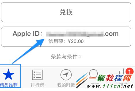 iphone手機app商店怎麼充值?app商店充值方法