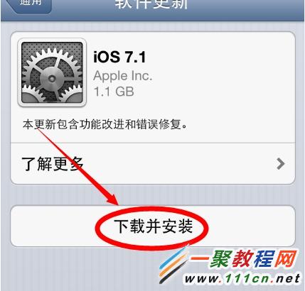 蘋果手機怎麼升級ios7.1？iPhone升級ios7.1技巧