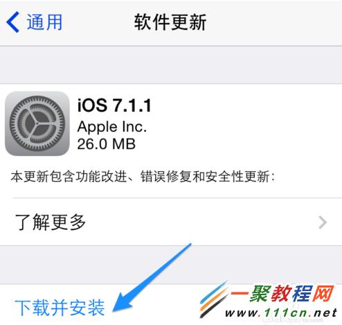 蘋果iOS7.1.1固件下載 iOS7.1.1升級教程