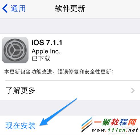 蘋果iOS7.1.1固件下載 iOS7.1.1升級教程