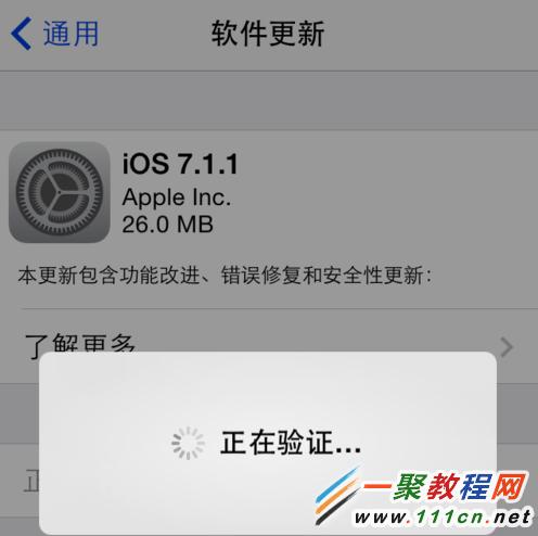 蘋果iOS7.1.1固件下載 iOS7.1.1升級教程
