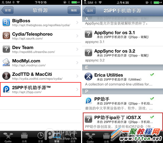 PP首發AppSync補丁使用教程 讓iOS7完美越獄（肥X大神作品）