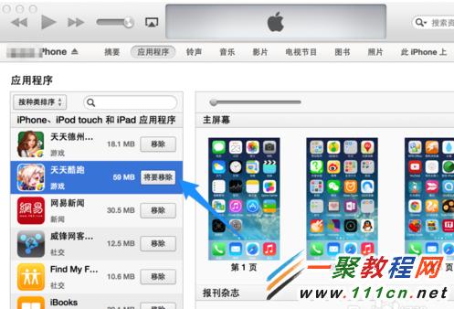 iPhone5s怎麼卸載軟件 蘋果5s手機卸載軟件圖解