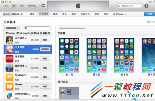 iPhone5s怎麼卸載軟件 蘋果5s手機卸載軟件圖解