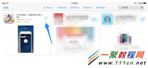 iPad怎麼余額寶在哪下載?iPad余額寶使用教程