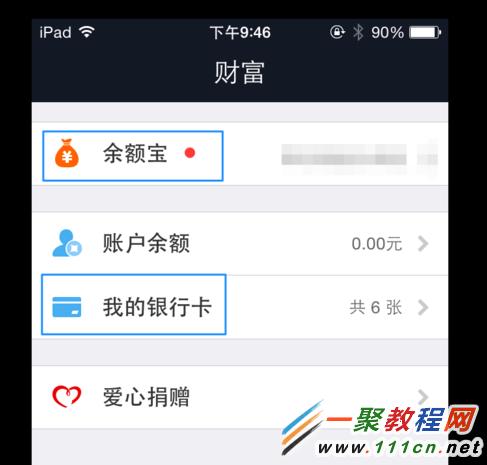 iPad怎麼余額寶在哪下載?iPad余額寶使用教程