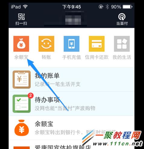 iPad怎麼余額寶在哪下載?iPad余額寶使用教程