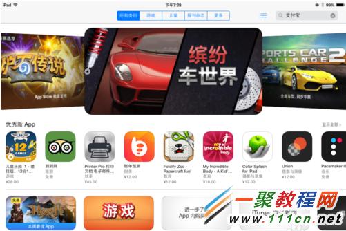 iOS7.1.1更新後App Store連接不上?App Store打開慢