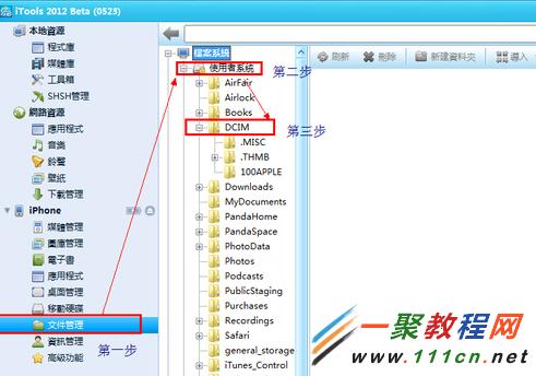 把蘋果手機中照片導入電腦裡中方法