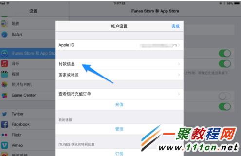 apple id賬號怎麼充值?iPad怎麼充值游戲