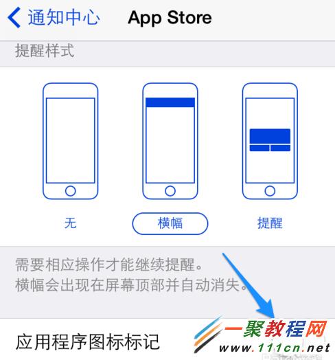 蘋果手機App Store更新提示怎麼取消