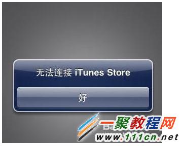 iphone打不開itunes store？無法連接itunes store解決辦法