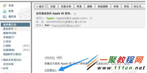 蘋果手機Apple ID密碼不正確怎麼辦