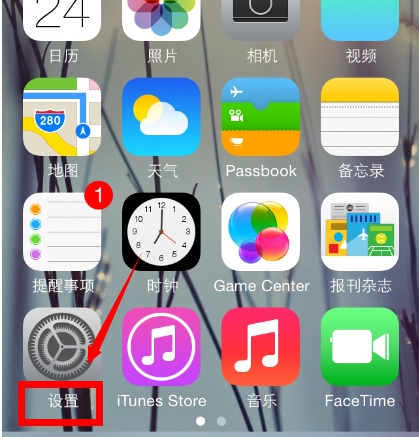 蘋果手機ios7.1取消電話黑名單的圖文教程