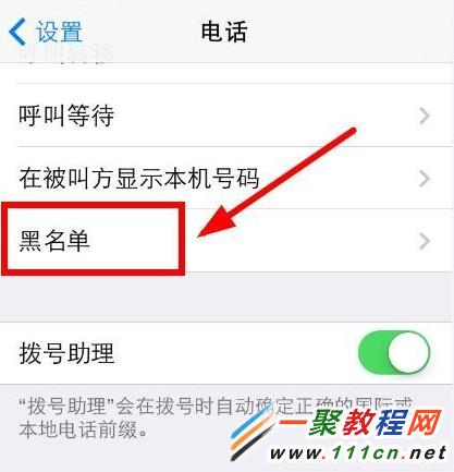 蘋果手機ios7.1取消電話黑名單的圖文教程