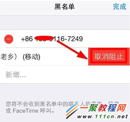 蘋果手機ios7.1取消電話黑名單的圖文教程