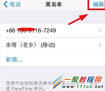 蘋果手機ios7.1取消電話黑名單的圖文教程