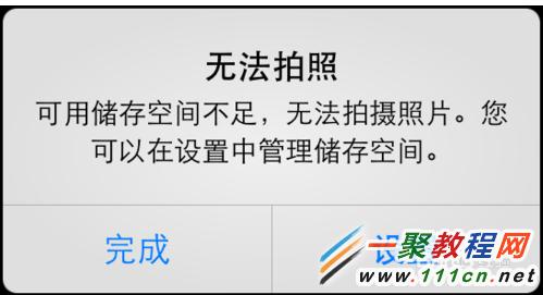 蘋果4s無法拍照怎麼辦?蘋果手機無法拍照解決方法