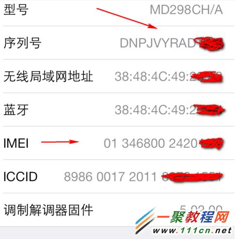 蘋果手機序列號在哪看?iphone5s序列號查看方法