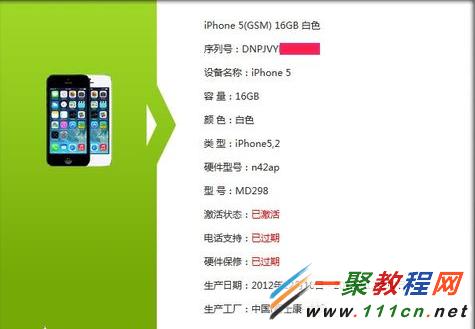 蘋果手機序列號在哪看?iphone5s序列號查看方法