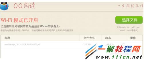 iPhoneQQ閱讀如何導入？蘋果QQ閱讀導入教程