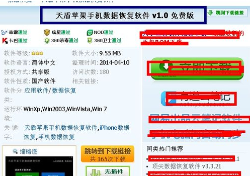 蘋果5s手機刪除的短信怎麼恢復?iphone5s短信恢復方法