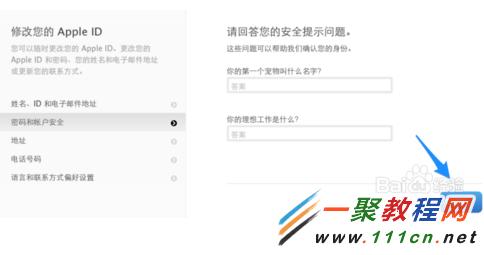 蘋果手機Apple ID安全提問怎麼更換?