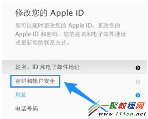 蘋果手機Apple ID安全提問怎麼更換?