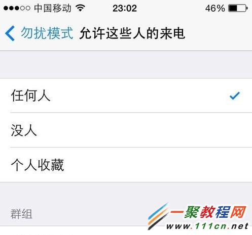 蘋果5S/iphone5s設置禁止屏幕旋轉、黑名單、所有人來電