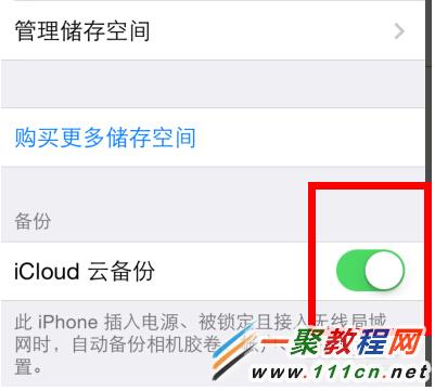 蘋果iphone5s怎麼關閉icloud雲備份