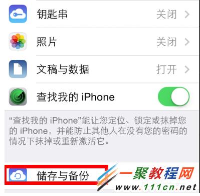 蘋果iphone5s怎麼關閉icloud雲備份