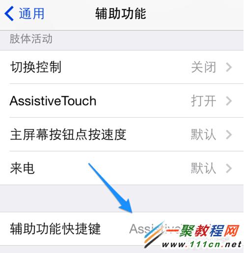 蘋果5s小圓點怎麼設置? iphone5s虛擬home鍵打開方法