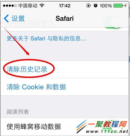 蘋果5s怎麼清除麼Safari浏覽記錄?