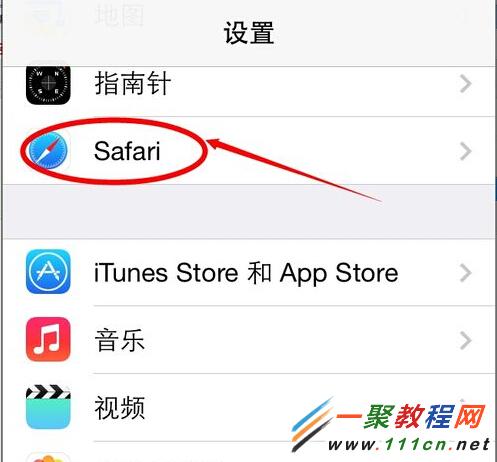 蘋果5s怎麼清除麼Safari浏覽記錄?