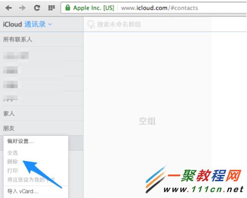 蘋果手機聯系人分組怎麼刪除?iPhone聯系人分組刪除方法