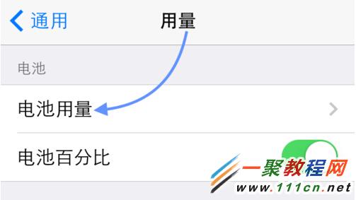 蘋果iphone6 iOS8查看應用程序的電池電量消耗